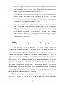 Совершенствование услуги розыска неприбывшего багажа Образец 94030