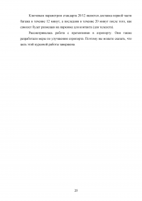 Совершенствование услуги розыска неприбывшего багажа Образец 94033