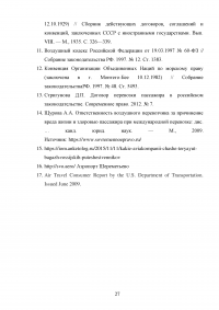 Совершенствование услуги розыска неприбывшего багажа Образец 94035