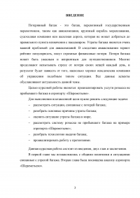 Совершенствование услуги розыска неприбывшего багажа Образец 94011