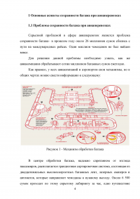 Совершенствование услуги розыска неприбывшего багажа Образец 94012