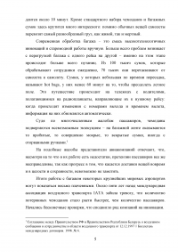 Совершенствование услуги розыска неприбывшего багажа Образец 94013