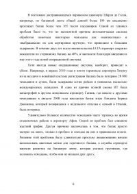 Совершенствование услуги розыска неприбывшего багажа Образец 94014