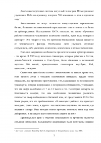 Совершенствование услуги розыска неприбывшего багажа Образец 94015