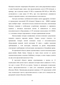 Проектирование беспроводного доступа с использованием технологий LTE Образец 93951