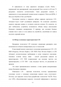 Проектирование беспроводного доступа с использованием технологий LTE Образец 93952