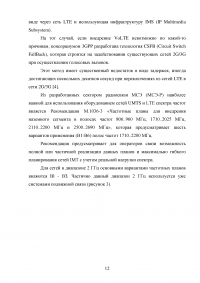 Проектирование беспроводного доступа с использованием технологий LTE Образец 93953