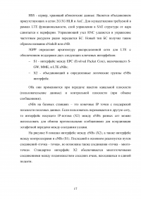 Проектирование беспроводного доступа с использованием технологий LTE Образец 93958