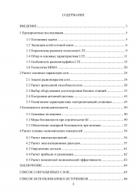 Проектирование беспроводного доступа с использованием технологий LTE Образец 93943
