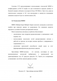 Проектирование беспроводного доступа с использованием технологий LTE Образец 93961