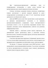 Проектирование беспроводного доступа с использованием технологий LTE Образец 93962