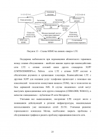 Проектирование беспроводного доступа с использованием технологий LTE Образец 93964