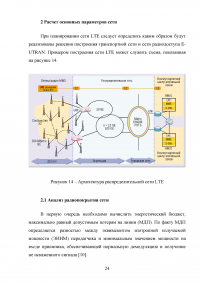 Проектирование беспроводного доступа с использованием технологий LTE Образец 93965