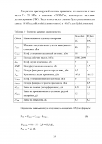 Проектирование беспроводного доступа с использованием технологий LTE Образец 93966