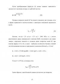 Проектирование беспроводного доступа с использованием технологий LTE Образец 93968