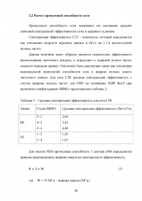 Проектирование беспроводного доступа с использованием технологий LTE Образец 93969