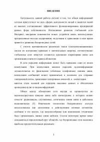 Проектирование беспроводного доступа с использованием технологий LTE Образец 93944