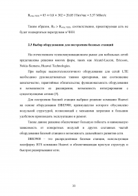 Проектирование беспроводного доступа с использованием технологий LTE Образец 93974