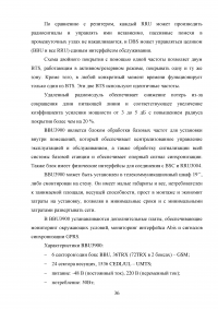 Проектирование беспроводного доступа с использованием технологий LTE Образец 93977