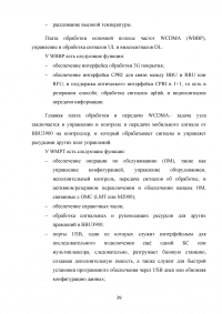 Проектирование беспроводного доступа с использованием технологий LTE Образец 93980