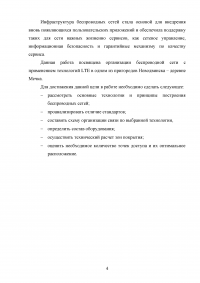 Проектирование беспроводного доступа с использованием технологий LTE Образец 93945