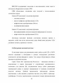 Проектирование беспроводного доступа с использованием технологий LTE Образец 93984