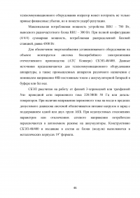 Проектирование беспроводного доступа с использованием технологий LTE Образец 93987