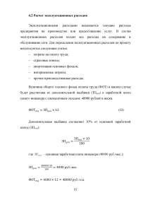 Проектирование беспроводного доступа с использованием технологий LTE Образец 93998