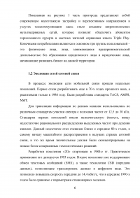 Проектирование беспроводного доступа с использованием технологий LTE Образец 93947