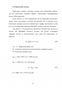 Проектирование беспроводного доступа с использованием технологий LTE Образец 94002