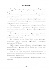 Проектирование беспроводного доступа с использованием технологий LTE Образец 94005