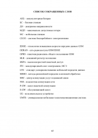 Проектирование беспроводного доступа с использованием технологий LTE Образец 94006