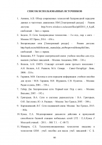 Проектирование беспроводного доступа с использованием технологий LTE Образец 94007