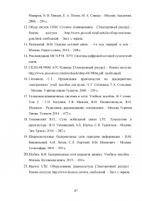 Проектирование беспроводного доступа с использованием технологий LTE Образец 94008