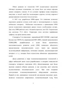 Проектирование беспроводного доступа с использованием технологий LTE Образец 93948