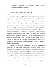 Проектирование беспроводного доступа с использованием технологий LTE Образец 93950