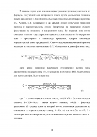 Приток жидкости к горизонтальной скважине в пласте конечной толщины Образец 93412