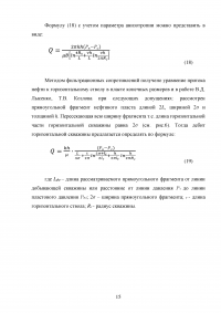 Приток жидкости к горизонтальной скважине в пласте конечной толщины Образец 93416