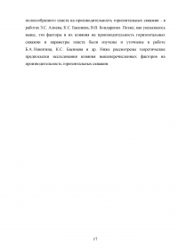 Приток жидкости к горизонтальной скважине в пласте конечной толщины Образец 93418