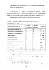 Приток жидкости к горизонтальной скважине в пласте конечной толщины Образец 93419