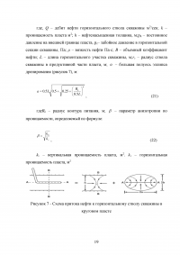 Приток жидкости к горизонтальной скважине в пласте конечной толщины Образец 93420