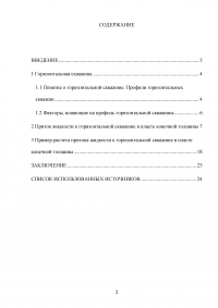 Приток жидкости к горизонтальной скважине в пласте конечной толщины Образец 93403