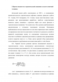 Приток жидкости к горизонтальной скважине в пласте конечной толщины Образец 93408