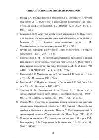 Мышление и речь как центральная проблема культурно-исторического подхода в концепции Льва Семеновича Выготского Образец 93361