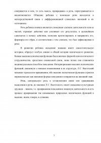 Мышление и речь как центральная проблема культурно-исторического подхода в концепции Льва Семеновича Выготского Образец 93356