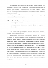 Левиафан в учении о государстве Томаса Гоббса Образец 94334