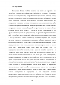 Левиафан в учении о государстве Томаса Гоббса Образец 94337