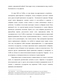 Левиафан в учении о государстве Томаса Гоббса Образец 94338