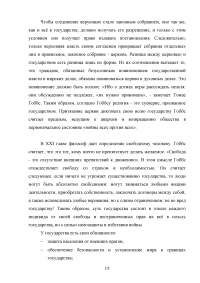 Левиафан в учении о государстве Томаса Гоббса Образец 94339