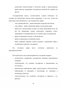 Левиафан в учении о государстве Томаса Гоббса Образец 94340